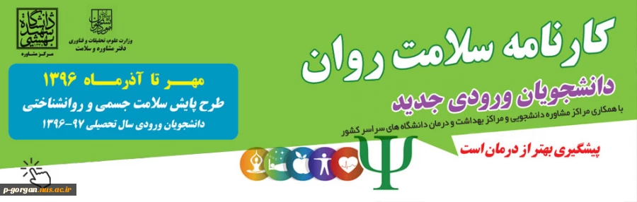 کارنامه سلامت روان