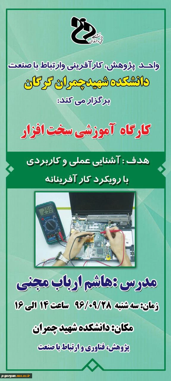کارگاه آموزشی سخت افزار