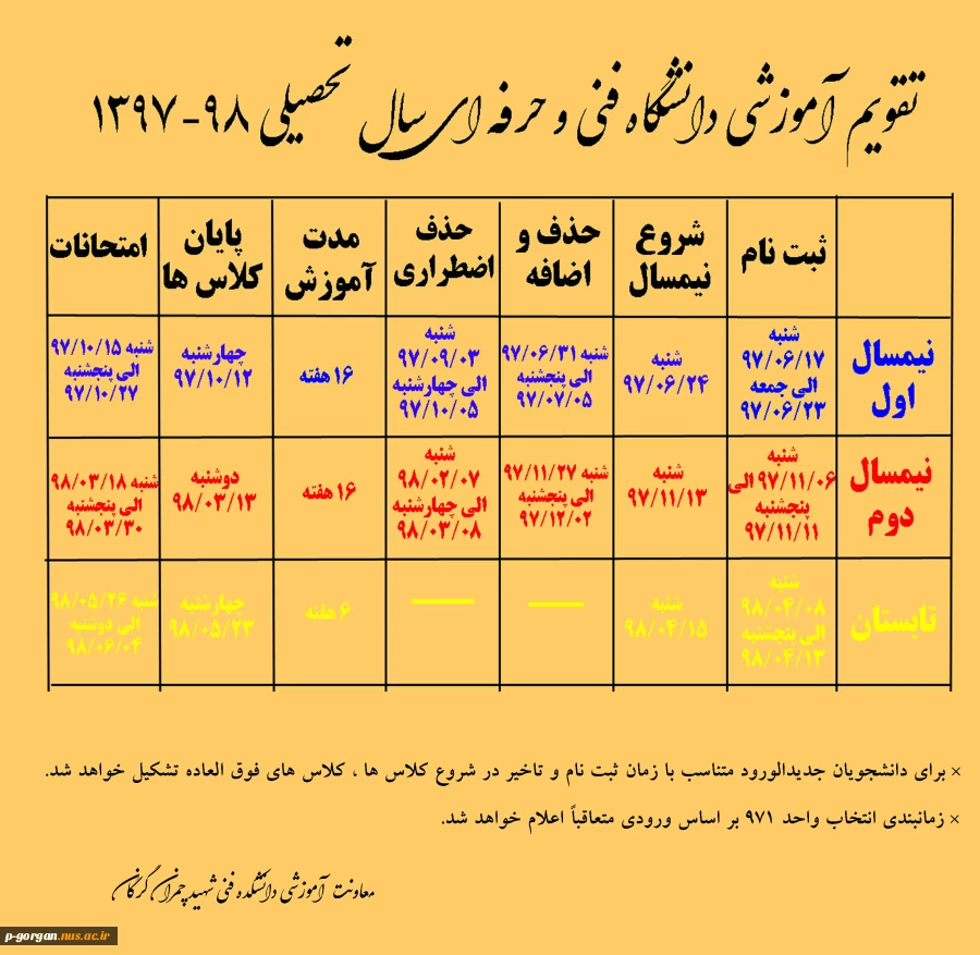 تقویم آموزشی 971