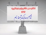 اطلاعیه مهم دانشجویان جدیدالورود