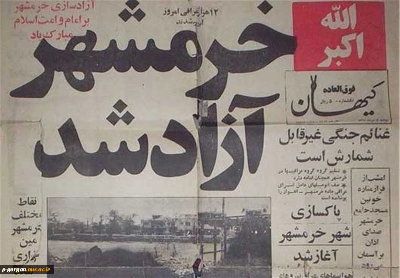 سوم خرداد ، سالروز فتح خرمشهر گرامی باد