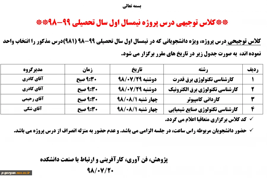 بازه زمانبندی کلاس توجیهی درس پروژهه 981