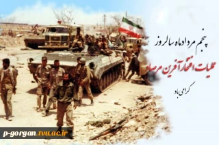 عملیات مرصاد؛ افولی ابدی برای منافقین