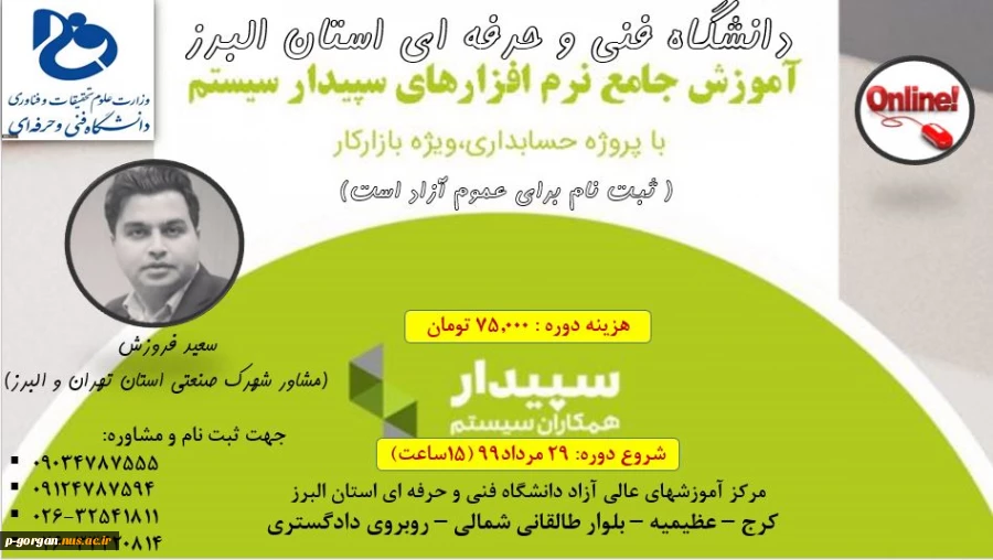 برگزاری دوره های آموزشی کوتاه مدت 5