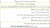 مدارک ثبت نام