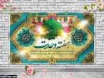 هفته وحدت وسالروز ولادت باسعادت دو فانوس هدایت مبارک 2