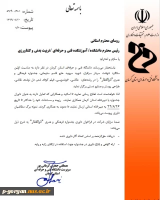 جشنواره فرهنگی و هنری ذوالفقار