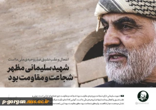 شهید قاسم سلیمانی ......