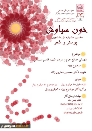 نخستین جشنواره ملی دانشجویی ...