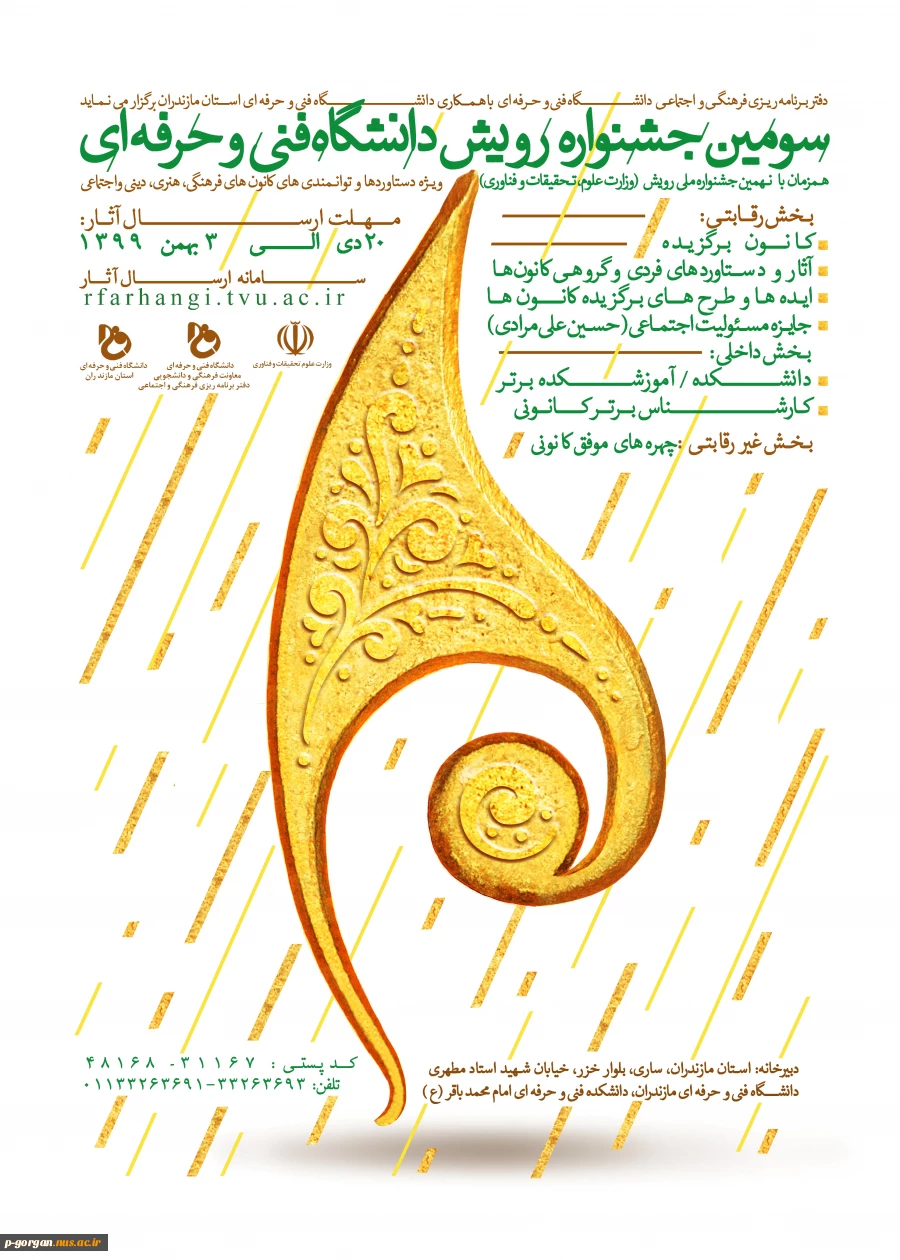 وبینار رویش دانشگاه فنی  2