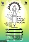 نخستین جشنواره ایده فن ...
