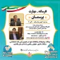 برگزاری وبینار رسانه ، مهارت ، پرسمان