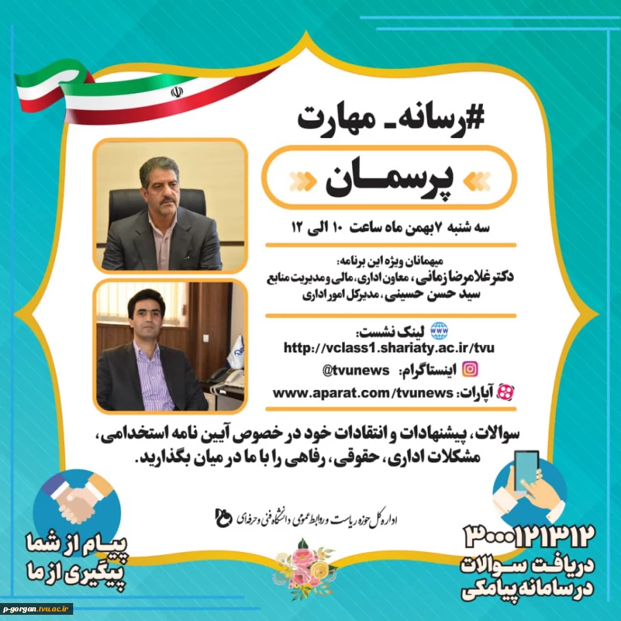برگزاری وبینار رسانه ، مهارت ، پرسمان 2