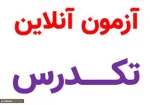 زمانبندی تکدرس 99