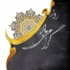 #روزت مبارک استاد ... 2