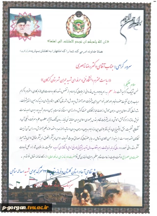 پیام تبریک فرمانده تیپ 23 ارتش استان گلستان به مناسبت روز استاد و معلم به اساتید دانشکده فنی چمران