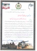 پیام تبریک فرمانده تیپ 23 ارتش استان گلستان به مناسبت روز معلم به دکتر ناصری ریاست دانشکده چمران 2