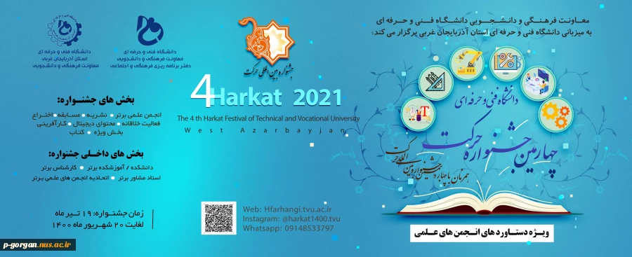 جشنواره بین المللی حرکت ... 2