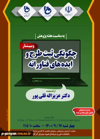 هفته پژوهش مبارک