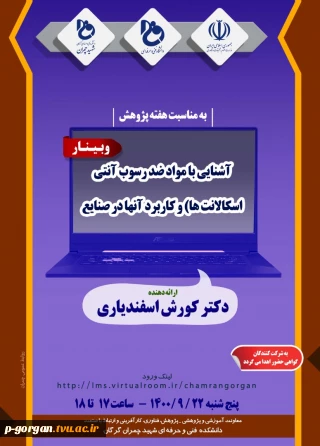 هفته پژوهش مبارک