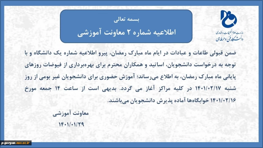 اطلاعیه