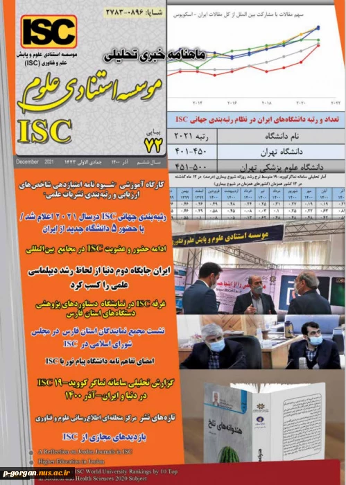 ماهنامه خبری تحلیلی موسسه استنادی علوم ISC