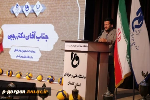 اختتامیه مراسم جشنواره جایزه ملی صنعت ورزشی در دانشگاه فنی و حرفه‌ای استان گلستان(مائده گرگان) برگزار شد... 4