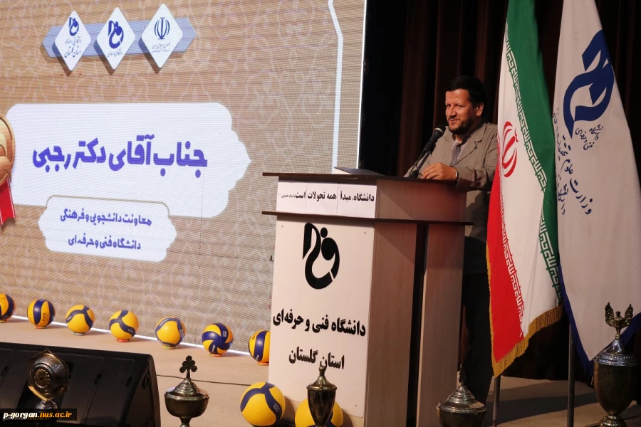 اختتامیه مراسم جشنواره جایزه ملی صنعت ورزشی در دانشگاه فنی و حرفه‌ای استان گلستان(مائده گرگان) برگزار شد... 4