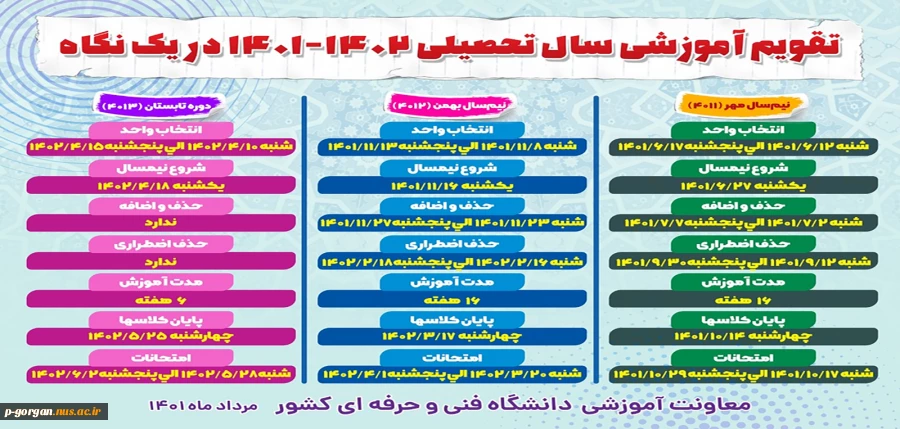 تقویم آموزشی سال 1401-1402 2