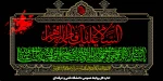 ایام شهادت دخت گرامی نبی مکرم اسلام(ص) حضرت فاطمه زهرا سلام الله علیها تسلیت و تعزیت باد. 2