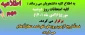 برگزاری آزمون های روز دوشنبه 26 دی ماه 1401