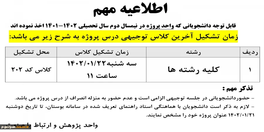 تشکیل آخرین کلا س توجیهی درس پروژه 2