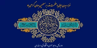شب قدر، فرصت عذرخواهی