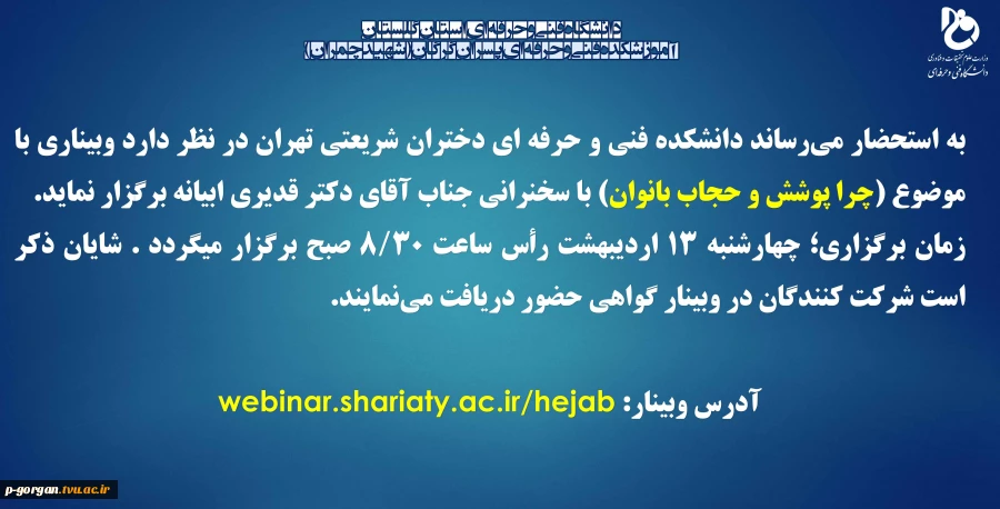 http://webinar.shariaty.ac.ir/hejab 2