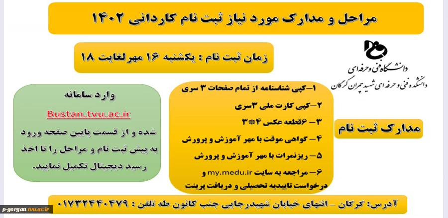 مدارک لازم جهت ثبت نام پذیرفته‌شدگان مقطع کاردانی سال 1402 2