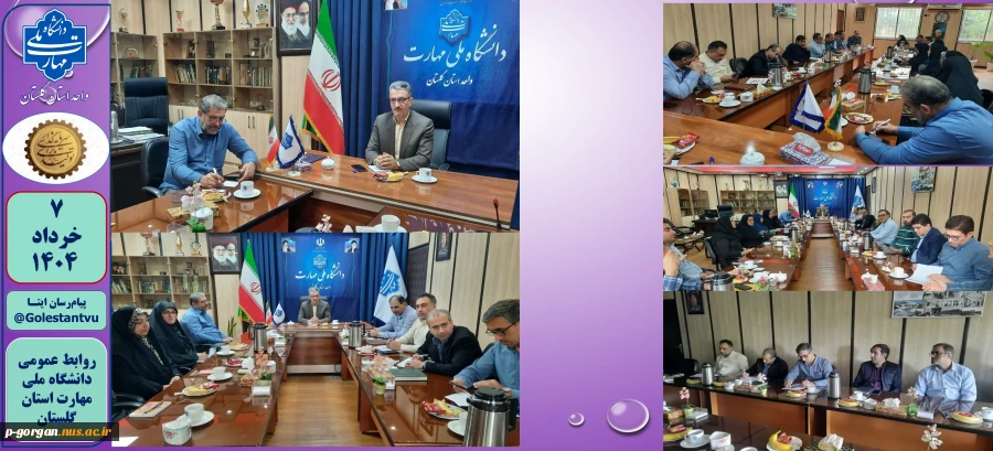 نشست رئیس دانشگاه ملی مهارت استان گلستان با اعضای هیات علمی و کادر موظف دانشگاه 2