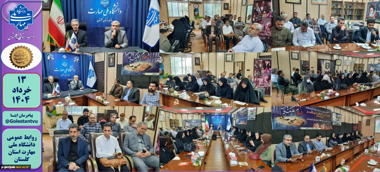 نشست تبیینی مراسم بزرگداشت ارتحال امام خمینی(ره) و قیام ۱۵ خرداد در دانشگاه ملی مهارت استان گلستان