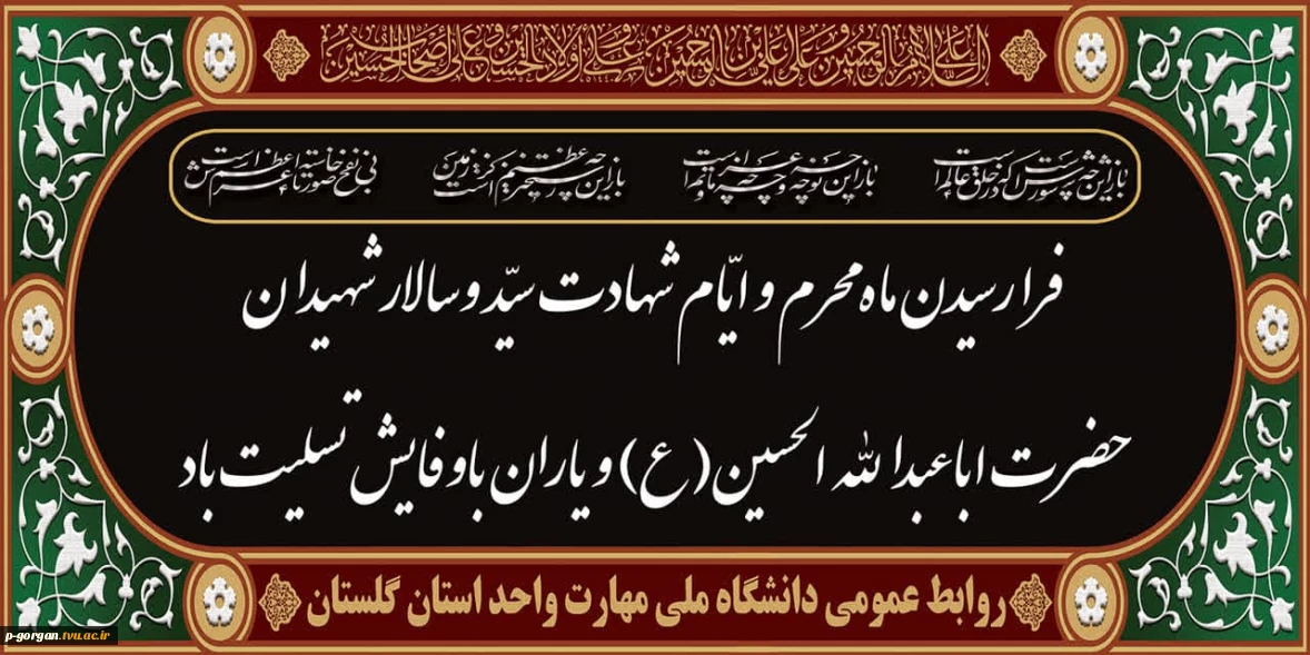 سلام ما به حسین و به کربلای حسین (ع)