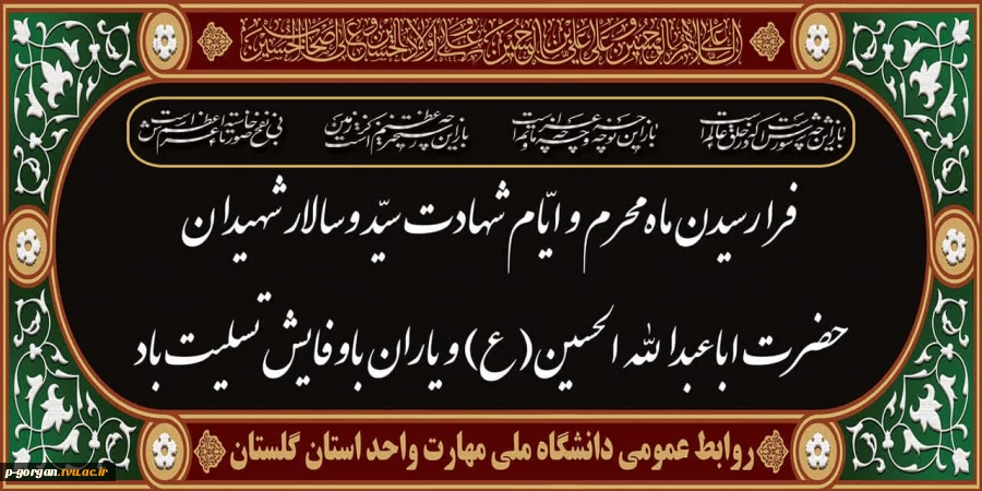 سلام ما به حسین و به کربلای حسین (ع) 2