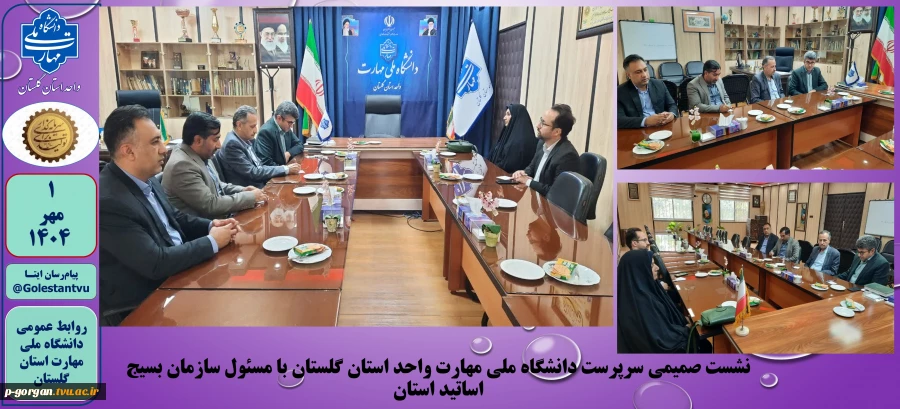 نشست صمیمی سرپرست دانشگاه ملی مهارت واحد استان گلستان با مسئول سازمان بسیج اساتید استان 2