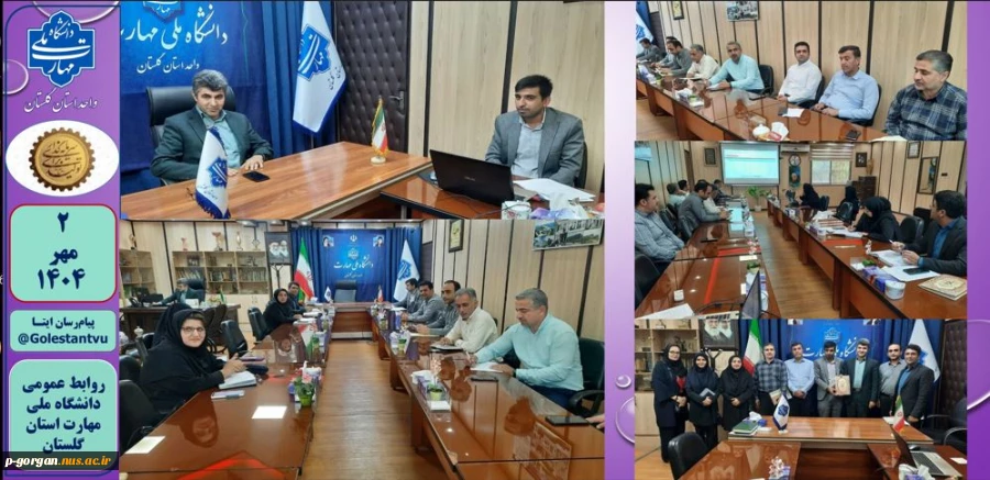 برگزاری دومین کارگاه آموزشی سامانه ساعا در دانشگاه ملی مهارت استان گلستان
 2