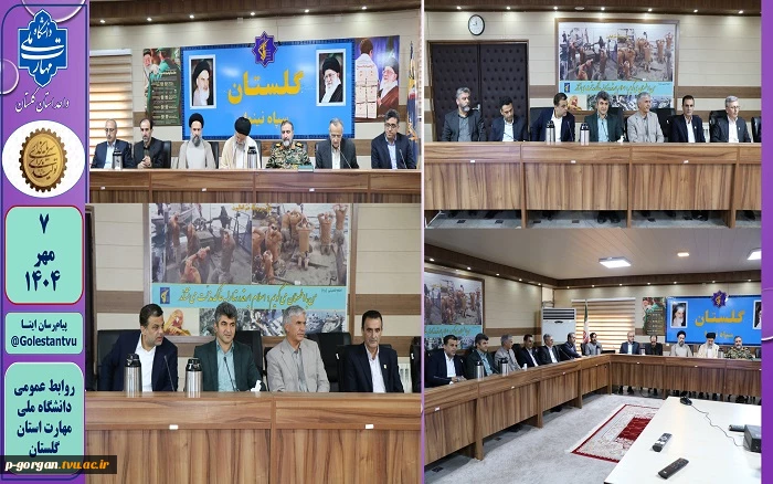 نشست شورای راهبری دانشگاه های استان گلستان با بسیج اساتید استان