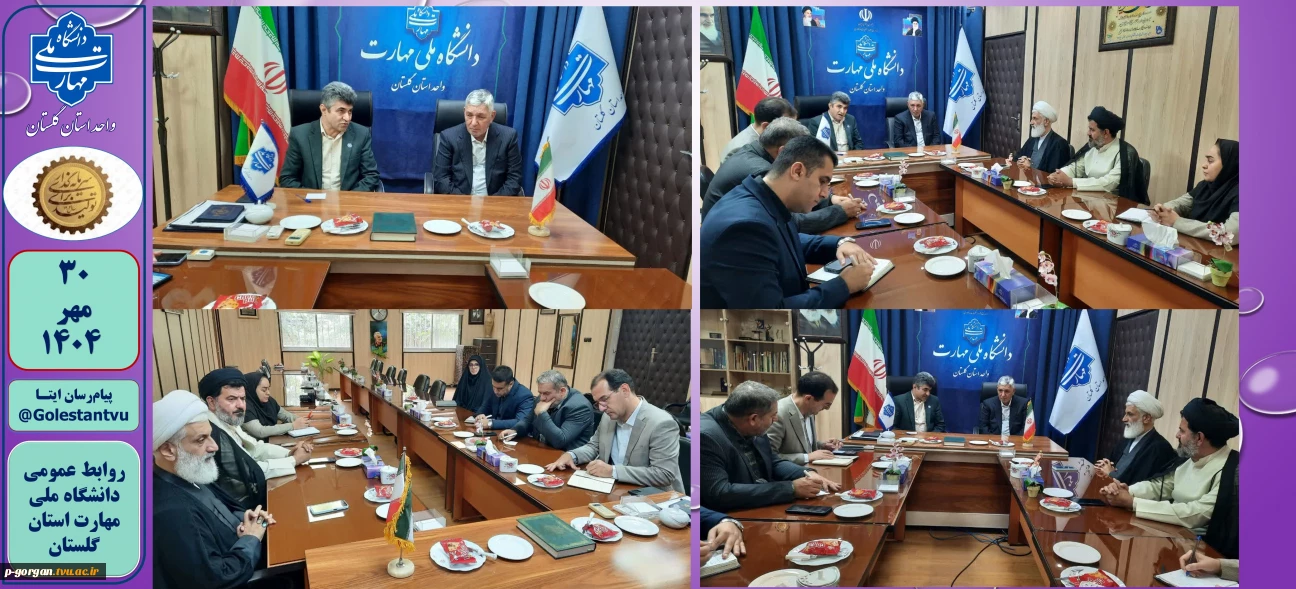 نشست سرپرست دانشگاه ملی  مهارت استان گلستان مهندس عبدالغفور امان زاده نماینده مردم شریف گرگان و آق‌قلا در مجلس شورای اسلامی
