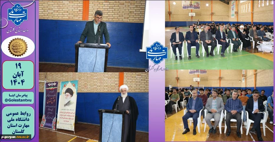 آیین استقبال از دانشجویان جدید الورود  دانشکده پسران گرگان_ شهید چمران