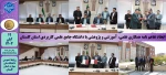 انعقاد تفاهم نامه همکارى علمى، آموزشی و پژوهشى با دانشگاه جامع علمی کاربردی استان گلستان
 2