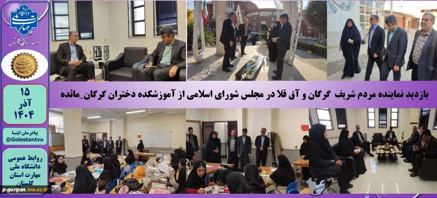 بازدید نماینده مردم شریف گرگان و آق قلا در مجلس شورای اسلامی از آموزشکده دختران گرگان_مائده 2