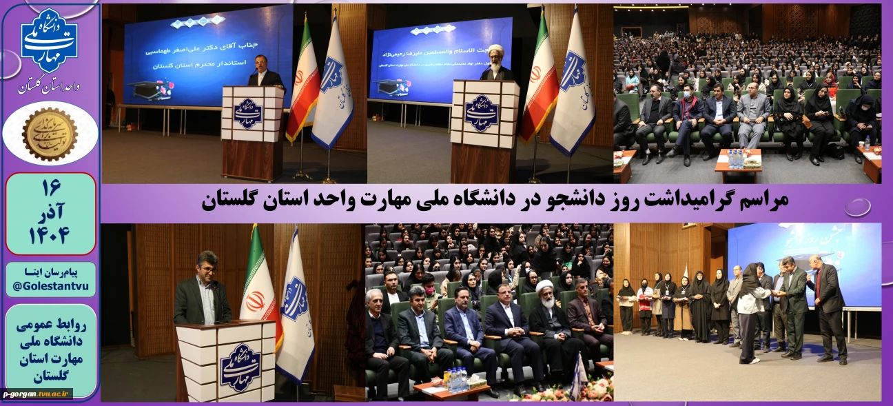 مراسم گرامیداشت روز دانشجو در دانشگاه ملی مهارت واحد استان گلستان