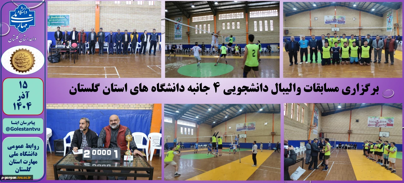برگزاری مسابقات والیبال دانشجویی دانشگاه های استان گلستان