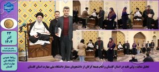 تجلیل نماینده ولی فقیه در استان گلستان و امام جمعه گرگان از دانشجویان ممتاز دانشگاه ملی مهارت استان گلستان