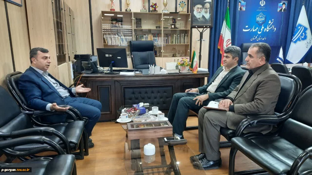 نشست رئیس دانشگاه ملی مهارت استان گلستان با معاون متوسطه اداره کل آموزش و پرورش